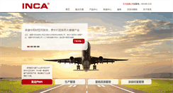 Desktop Screenshot of inca.com.cn